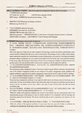 CCS證書-2